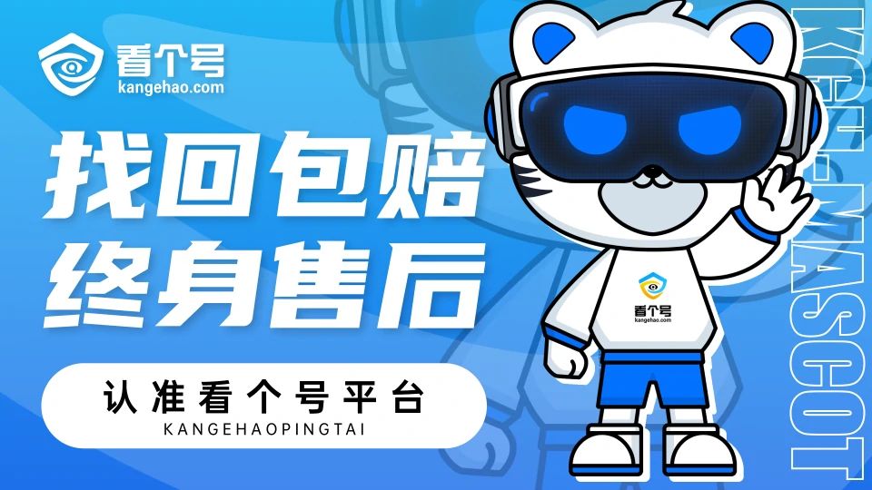 王者荣耀卖号,看个号,账号交易