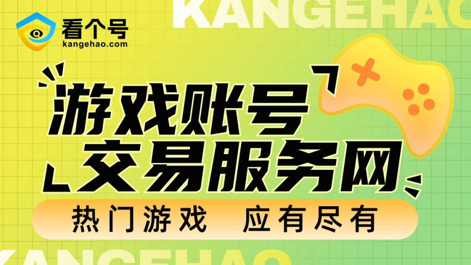 王者荣耀游戏账号交易平台,看个号,账号交易