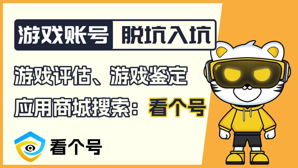 和平精英,卖号,估价,交易,交易平台