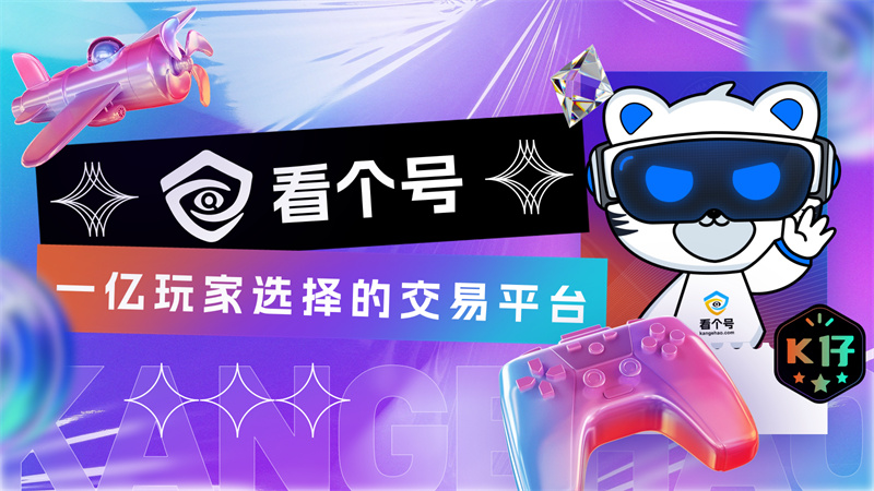 三角洲行动,看个号,游戏账号交易,游戏买号,游戏卖号