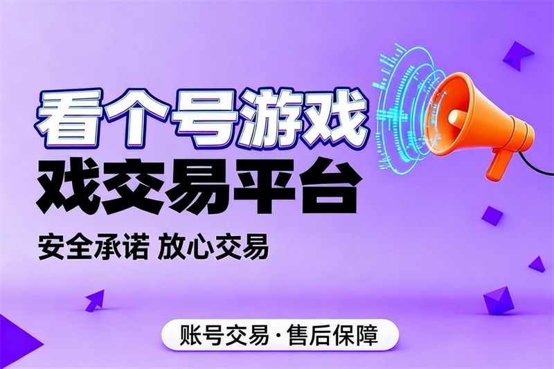 看个号平台相关展示