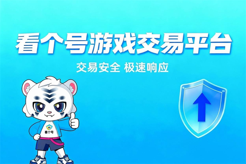 原神账号交易平台