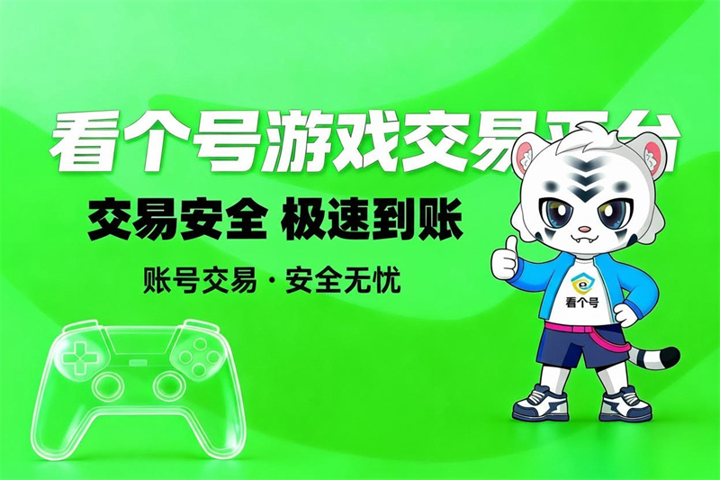 看个号平台宣传图