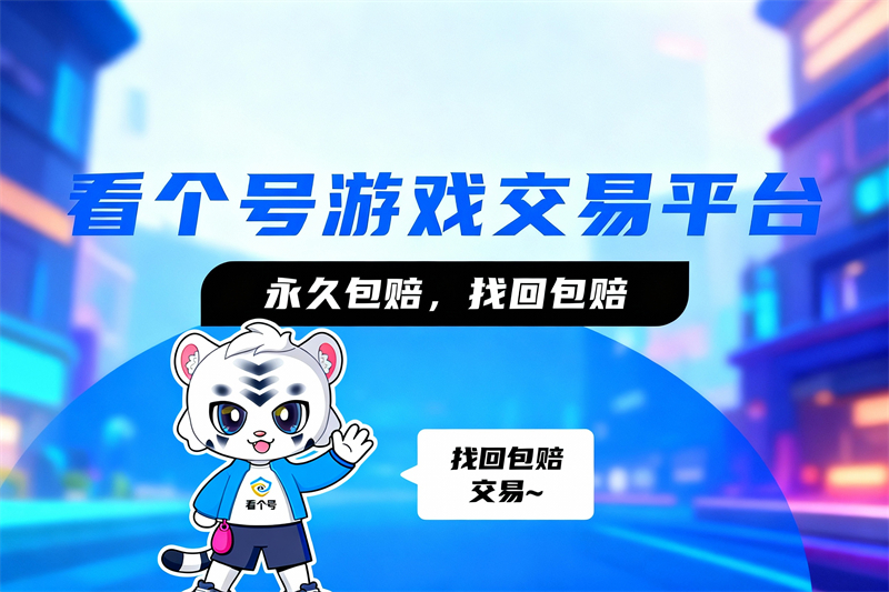 王者荣耀账号交易场景