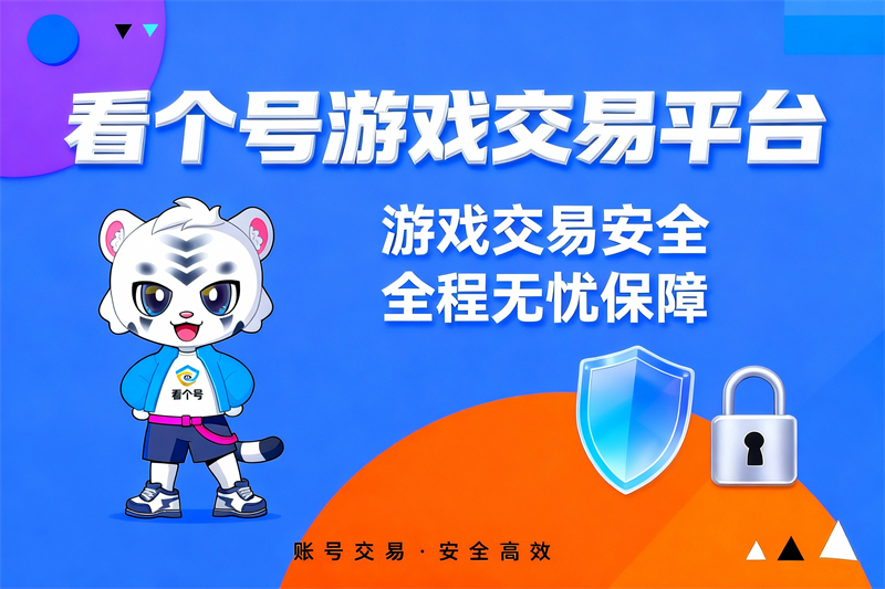 王者荣耀账号交易相关图示