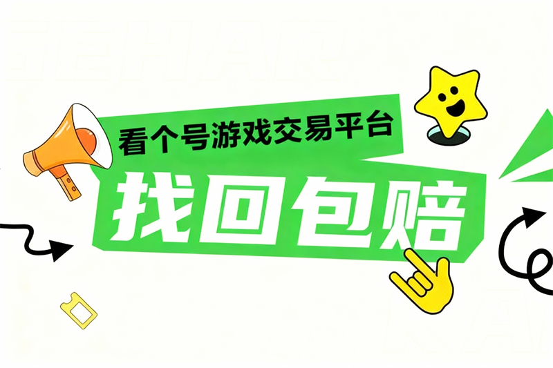 王者荣耀账号交易