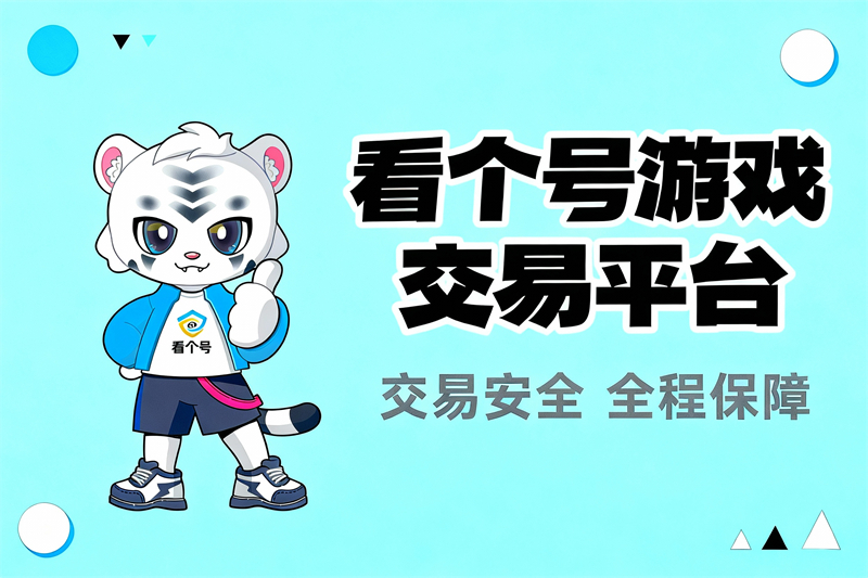 王者荣耀账号回收交易示意图