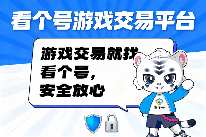 看个号平台交易场景图