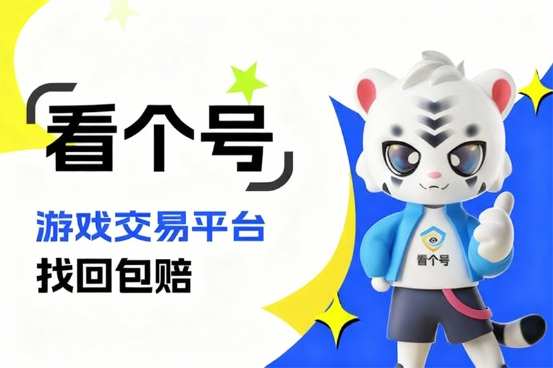 看个号平台宣传图