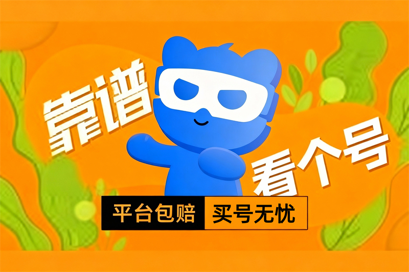 看个号游戏交易平台