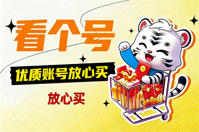 火影忍者账号交易