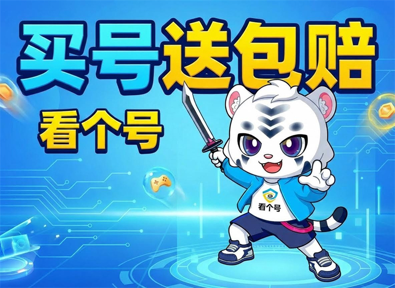 看个号交易平台