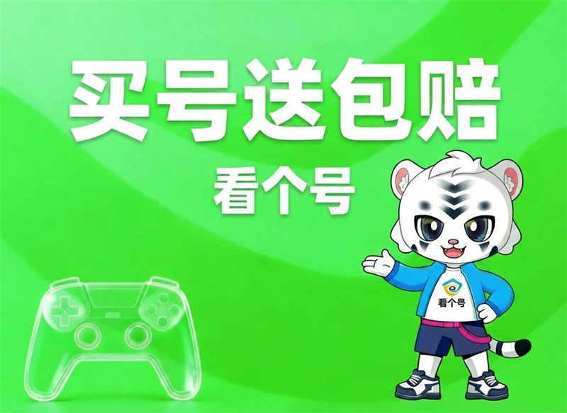 看个号交易平台