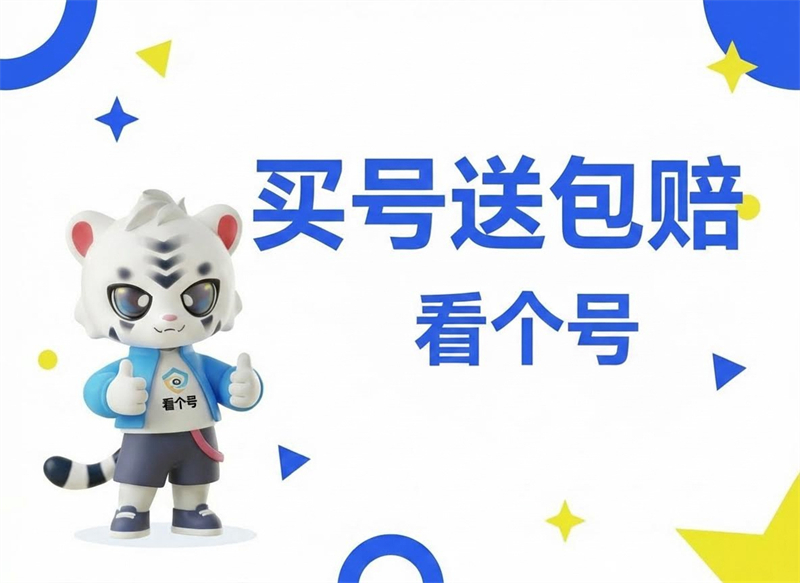 看个号平台交易场景图