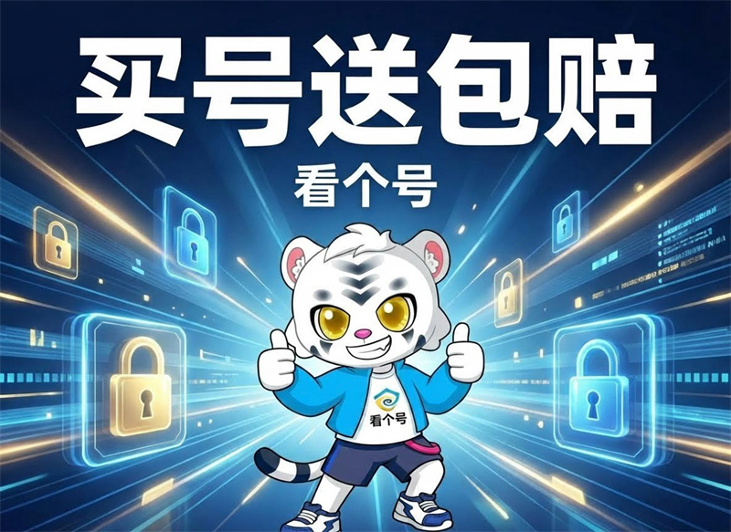 看个号平台相关