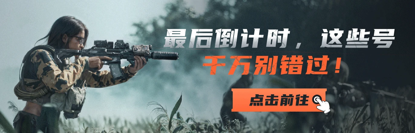 暗区突围