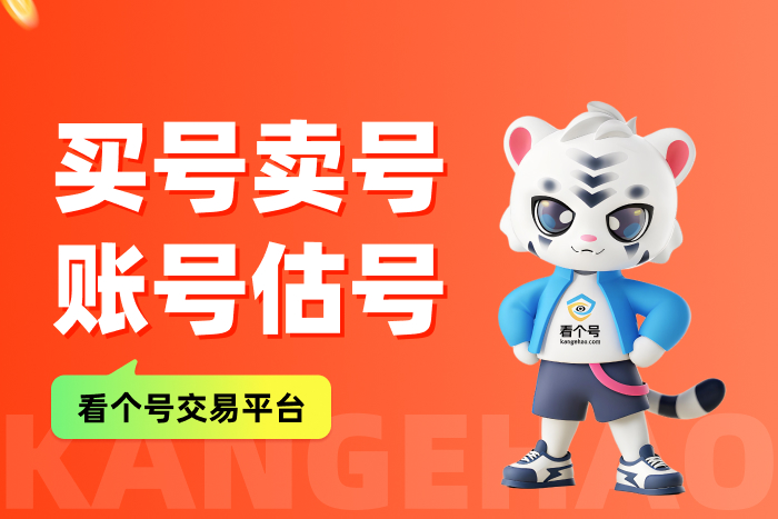 游戏号买卖平台哪个好