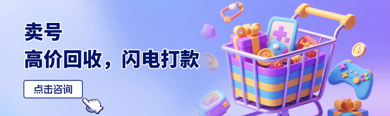 卖号