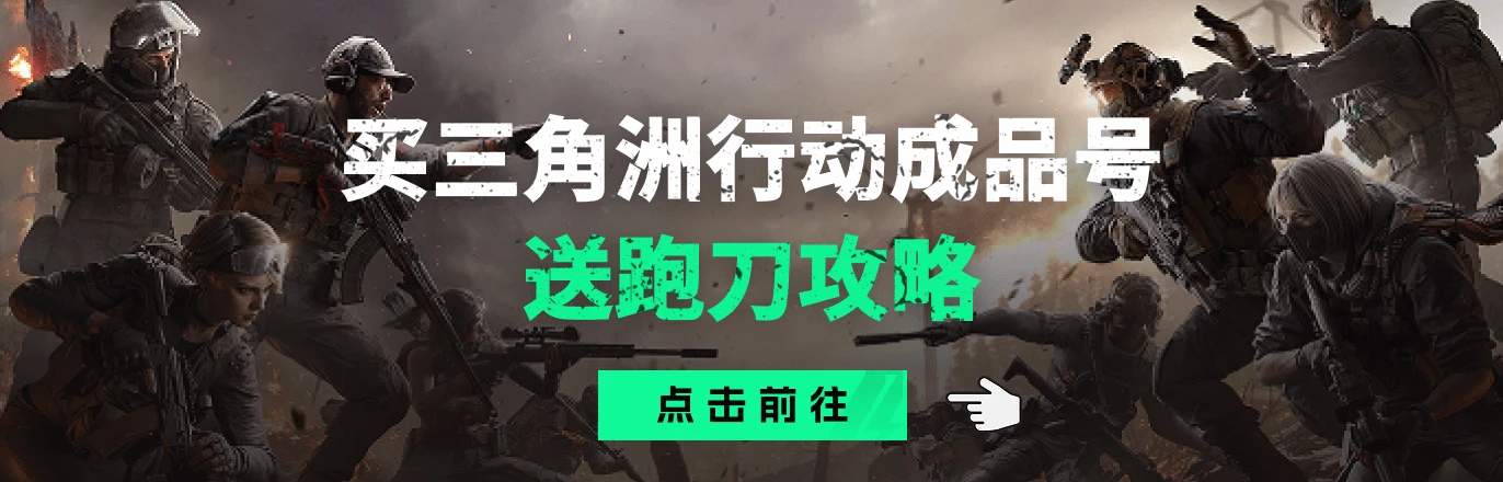 三角洲行动