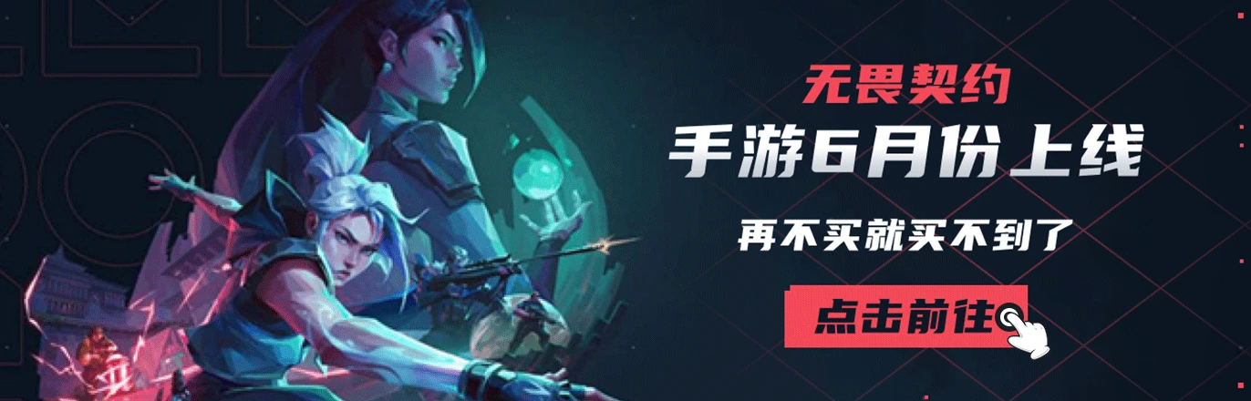 无畏契约