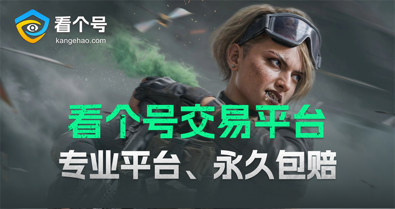 三角洲行动,看个号,游戏账号交易,游戏买号,游戏卖号