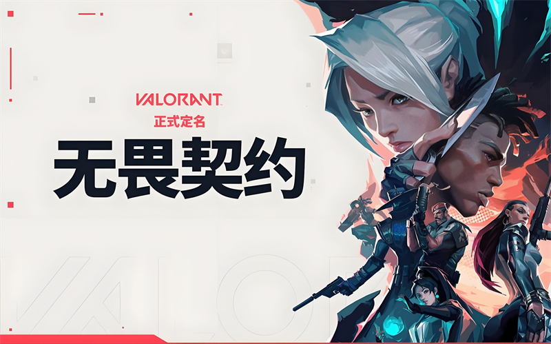 无畏契约交易平台