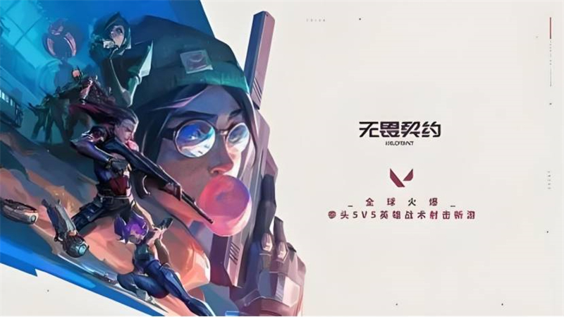无畏契约交易流程