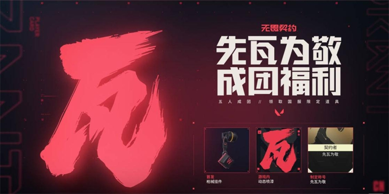 无畏契约号在哪买