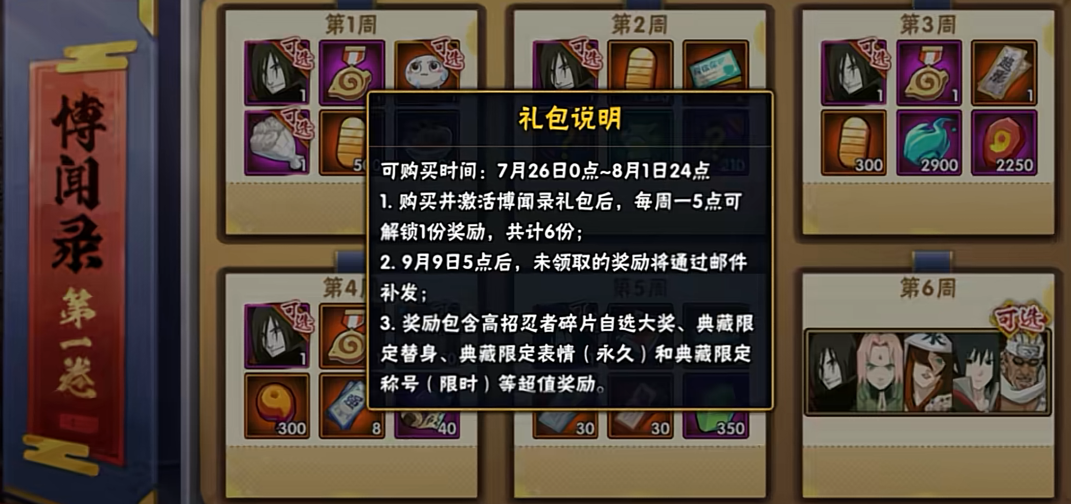 火影忍者,新活动,攻略,火影忍者