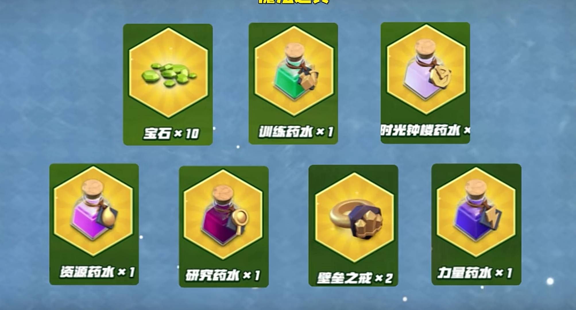 部落冲突,魔法道具,部落冲突