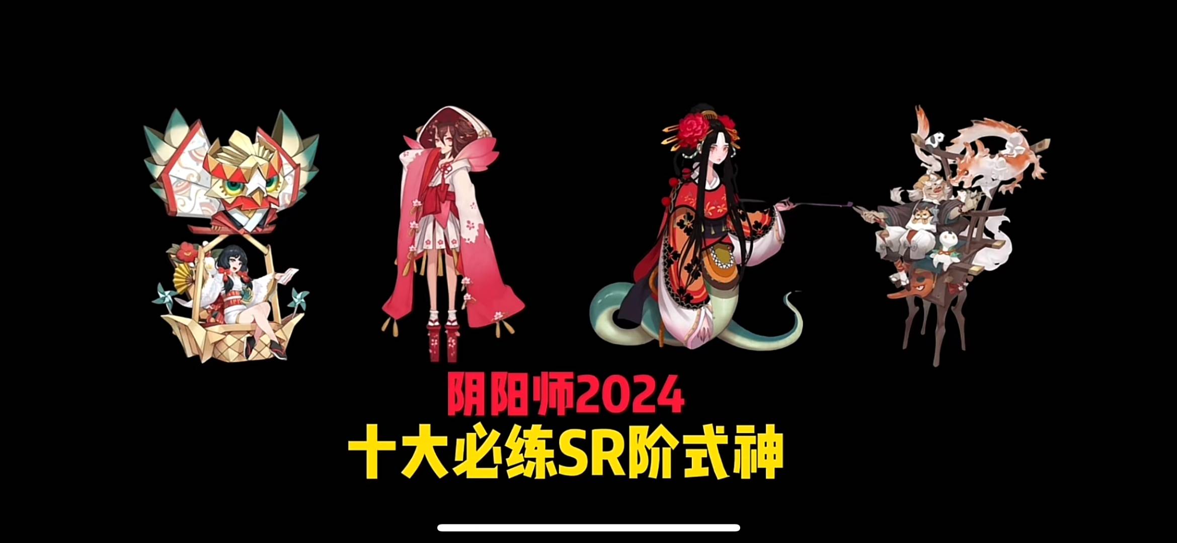 阴阳师,SR式神,妖琴师,日和坊,入内雀
