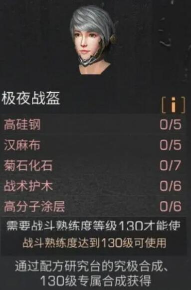 极夜战盔买号平台,极夜战盔游戏账号交易平台,极夜战盔攻略,极夜战盔资讯,明日之后