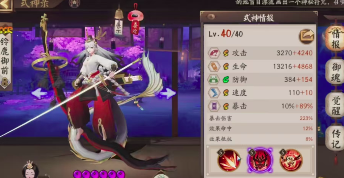 阴阳师,铃鹿御前,介绍