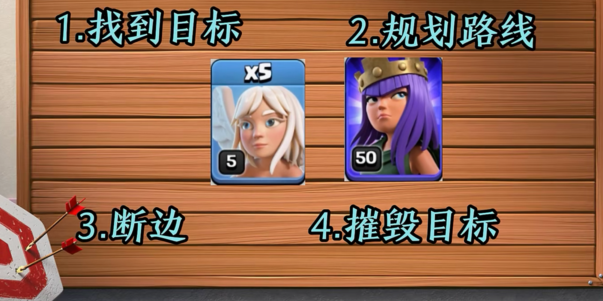 部落冲突,新手教学,天女玩法,部落冲突