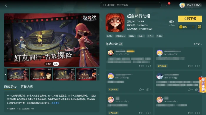 超自然行动组