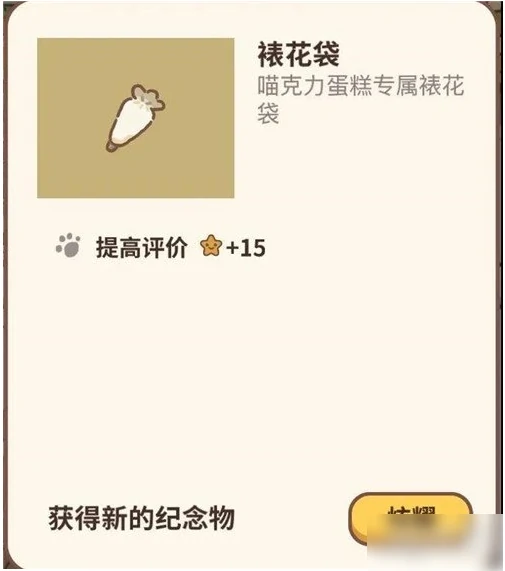动物餐厅里纪念物裱花袋怎么获得 动物餐厅获得纪念物裱花袋方法一览,