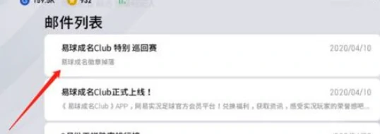 实况王者集结易球成名怎么确认绑定 具体介绍,