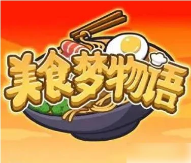 美食梦物语刺身如何获得 美食梦物语刺身获得攻略,