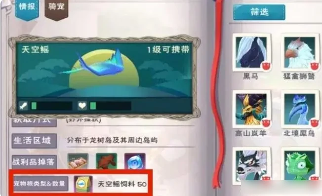 创造与魔法天空鳐饲料保底多少 创造与魔法天空鳐饲料保底介绍一览