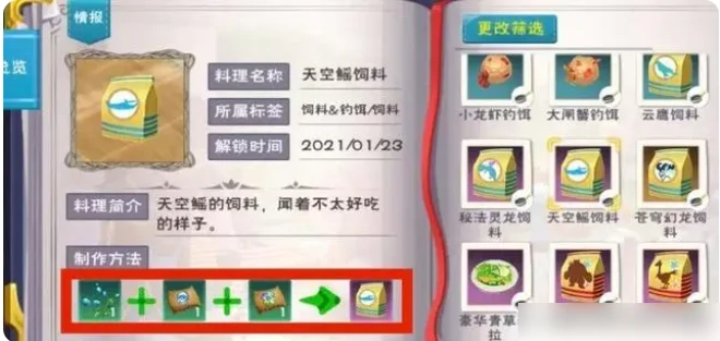 创造与魔法天空鳐饲料保底多少 创造与魔法天空鳐饲料保底介绍一览