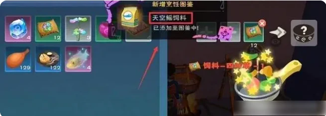 创造与魔法天空鳐饲料保底多少 创造与魔法天空鳐饲料保底介绍一览