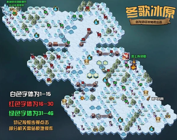 剑与远征冬歌冰原攻略路线图 冬歌冰原路线图一览