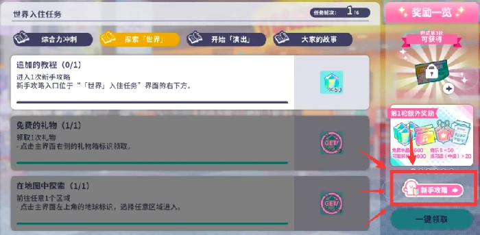 初音未来缤纷舞台怎么进入新手攻略 新手攻略任务怎么做,