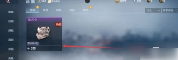 cf手游怎么改名 cf手游么改名方法,