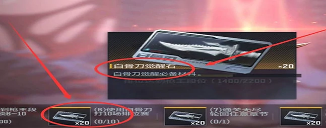 cf手游如何获得白骨刃觉醒石 cf手游白骨刃觉醒石获得方法,