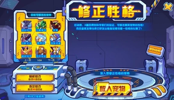 洛克王国世界怎么改性格   洛克王国世界性格更改方法,