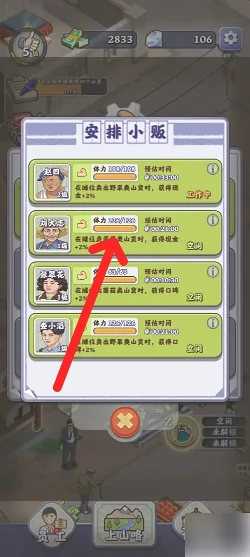 夺笋高手如何自动赶山 夺笋高手安排赶山人自动赶山方法