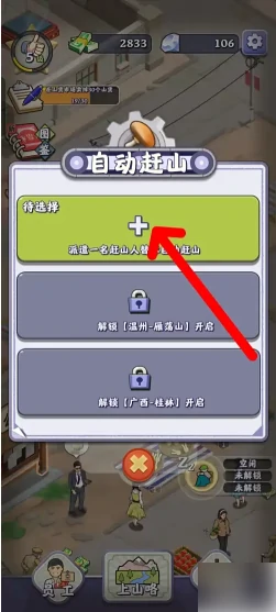 夺笋高手如何自动赶山 夺笋高手安排赶山人自动赶山方法