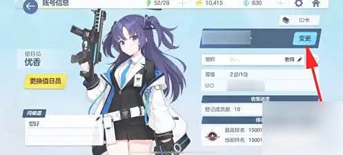 蔚蓝档案怎么改名字 蔚蓝档案变更姓名方法,