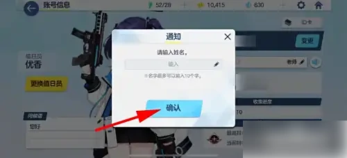 蔚蓝档案怎么改名字 蔚蓝档案变更姓名方法,